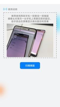 挑战答题助手app图1