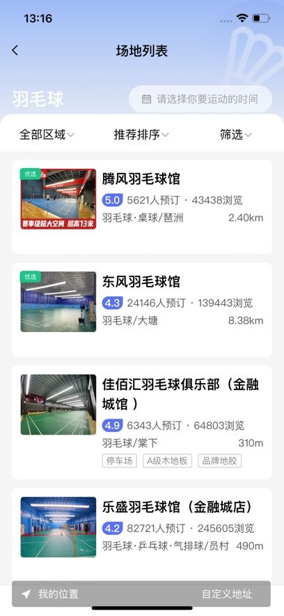 趣运动app图2