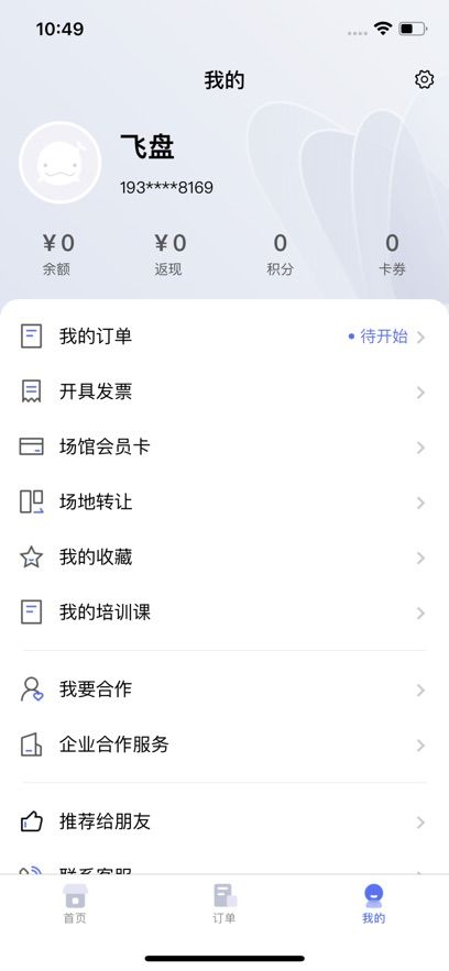 趣运动app图1