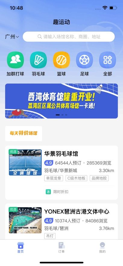趣运动app官方下载图片1