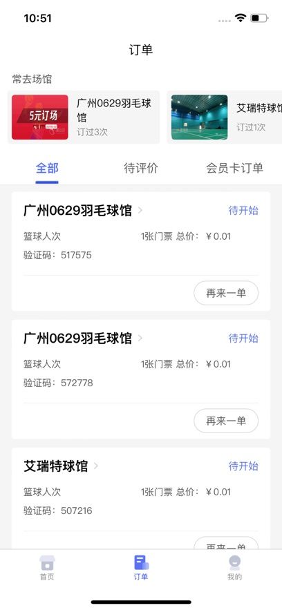 趣运动app官方下载图片2
