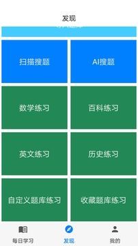 挑战答题助手app图3