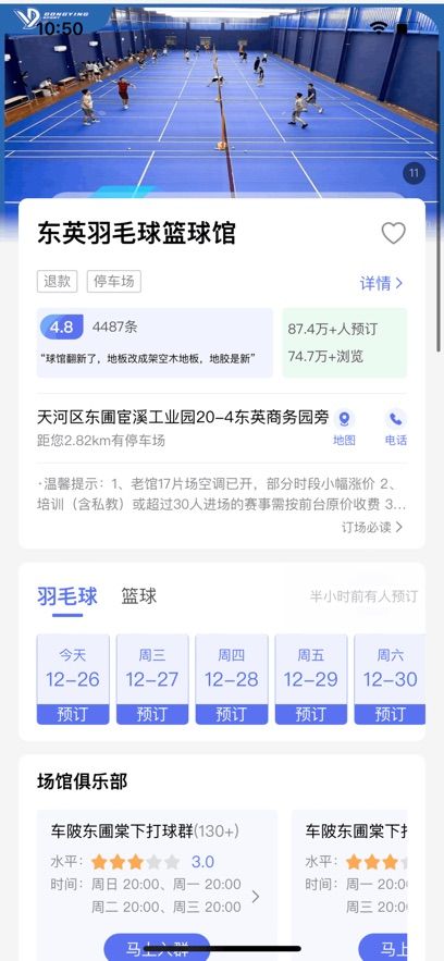 趣运动app官方下载图片3