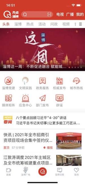 齐点淄博最新版本app下载图片1