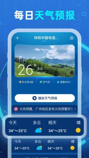 5G智能天气最新版图3