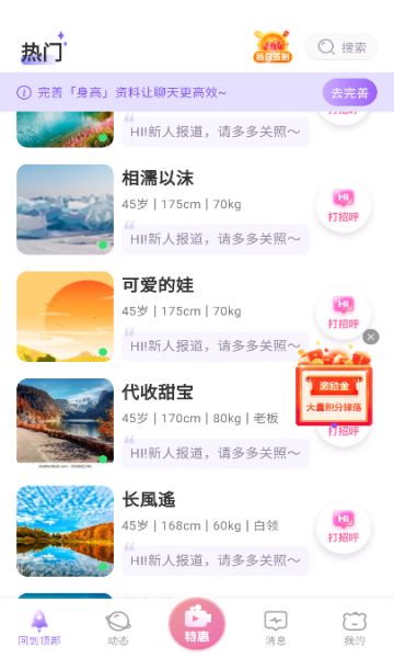 爱意交友app下载图片1