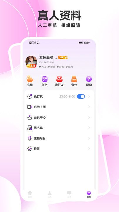 我的秘友软件图2