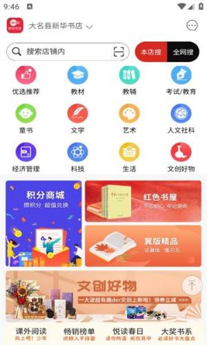 新华优选软件下载图片1