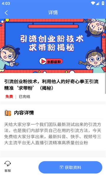 蜗学课堂app图1