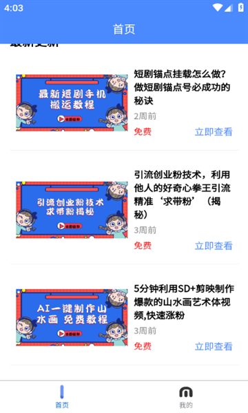 蜗学课堂app图2