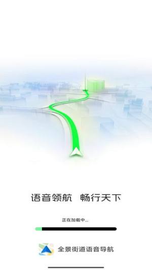 全景街道语音导航软件app图片1