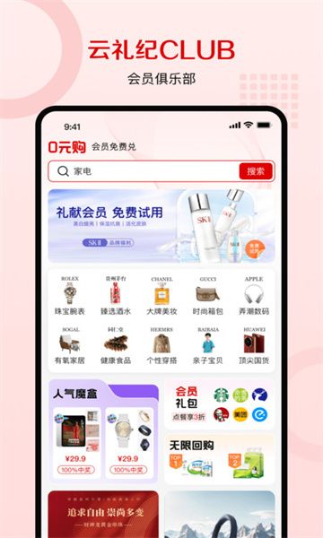云礼纪app图2