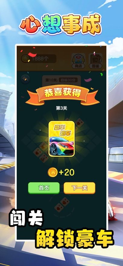 心想事成豪车多多游戏图2