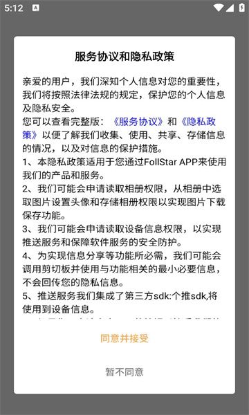 follstar官方版软件图片1