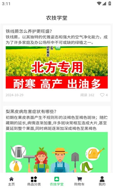 供销盒子app图1