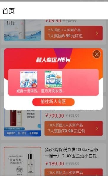 乐pin购物app最新版图片1