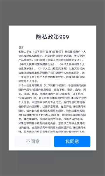 省赚二手车app图2