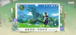 原神官方最新版2025下载安装图片4