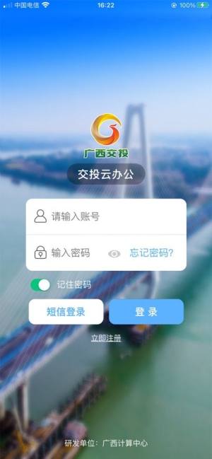 广西交投云办公app图3