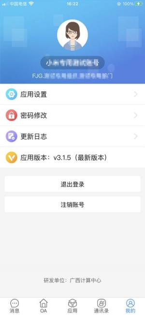 交投云办公app图1