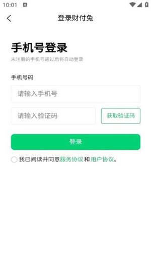 财付兔app图2