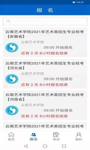 云南艺术学院招考云平台app手机版下载(云艺招考)图片1