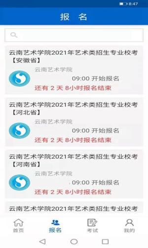 云南艺术学院招考云平台app手机版下载（云艺招考）图片1