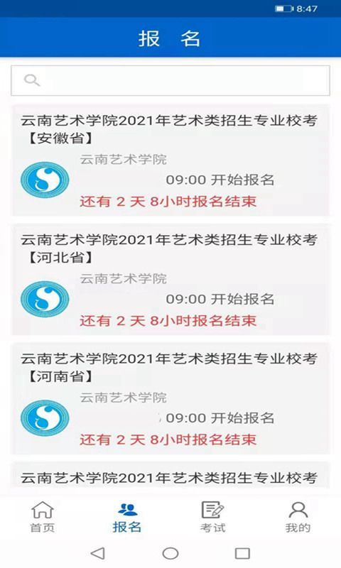云艺招考2025app图3