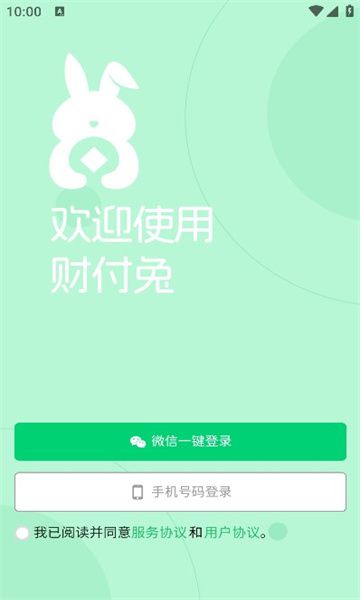 财付兔app图1