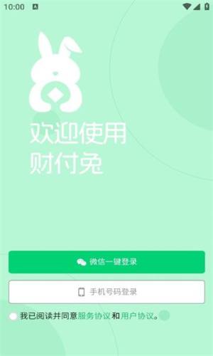 财付兔app图1