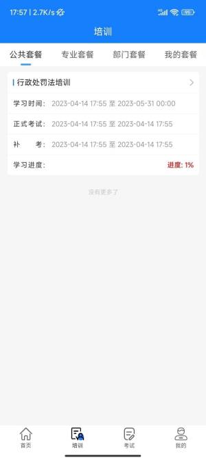 天政法制培训信息网app官方版图片1