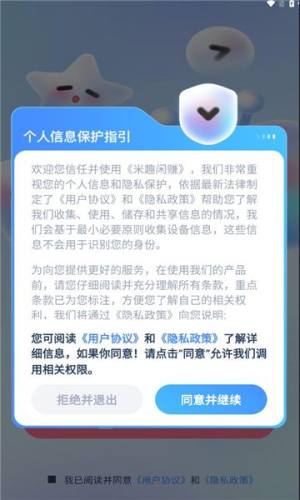 米趣闲赚app图1