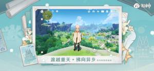 b服云原神云游戏app官方下载最新版图片4