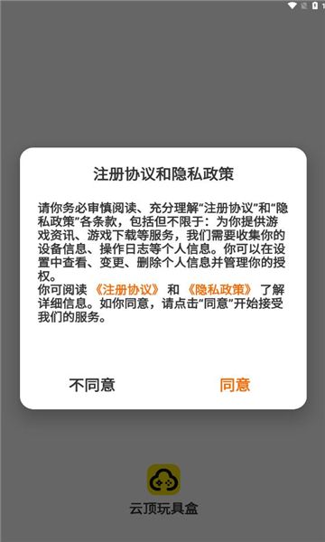 云顶玩具盒app图3