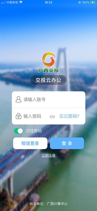 广西交投云办公app安卓V2.8.7最新版图片1