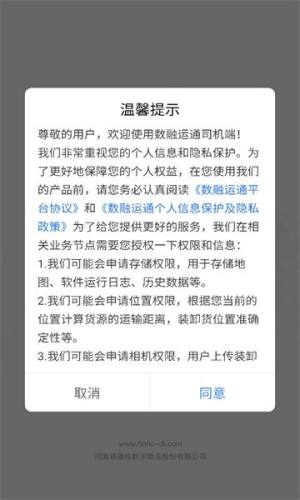 数融运通app图3