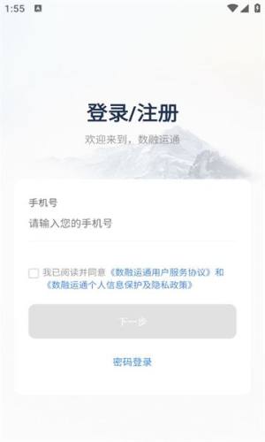 数融运通app图1