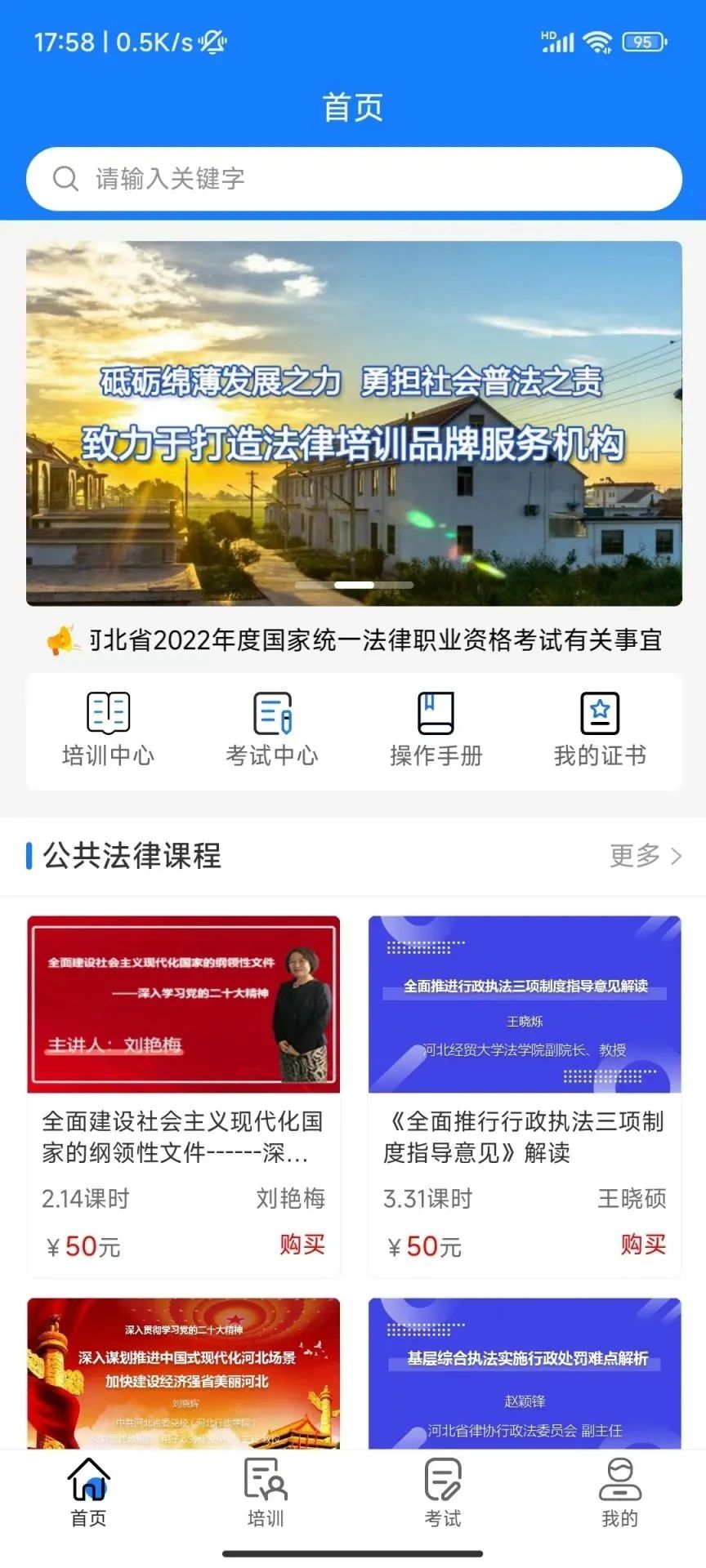 天政法制培训网注册图3