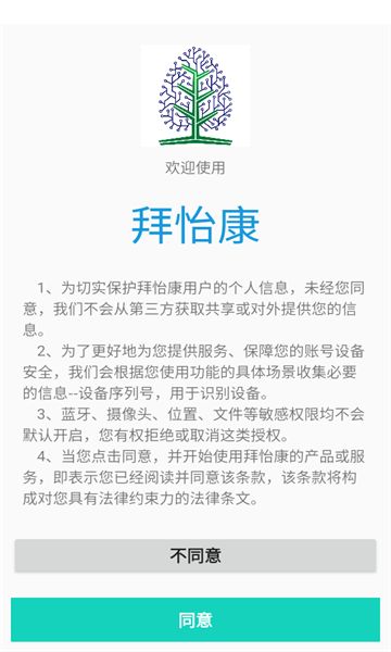 拜怡康app图3