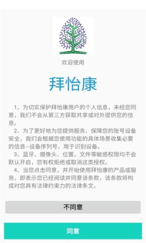 拜怡康app图3