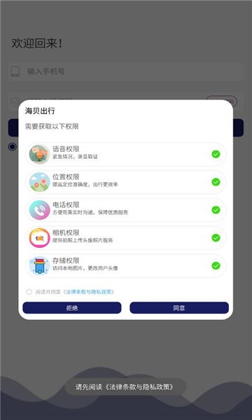 海贝出行app图2