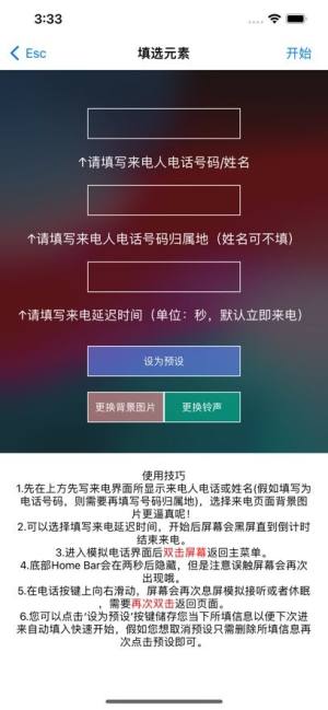 esc社恐逃跑神器app官方版下载图片1