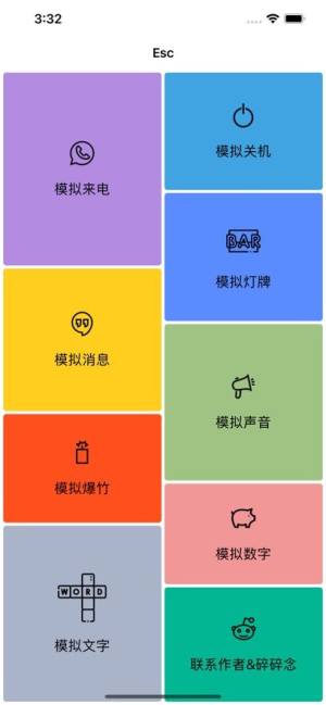 esc社恐逃跑神器app官方版下载图片2