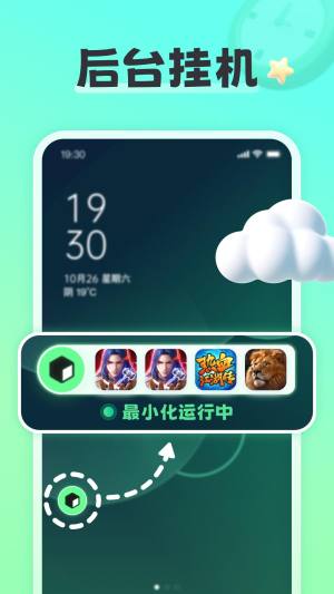 天天分身app图1