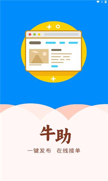 牛助app图2