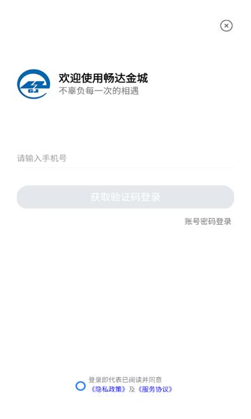 畅达金城app图1