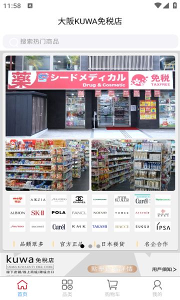 kuwa免税店app图3