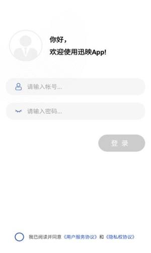 迅映app图1