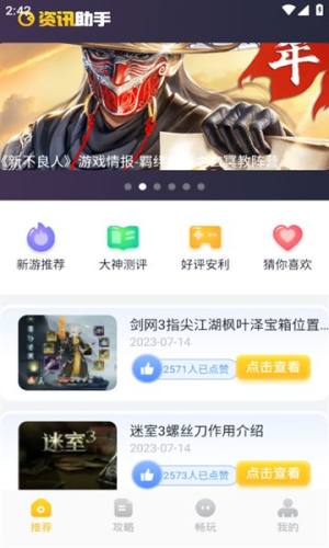 戏游助手app图1