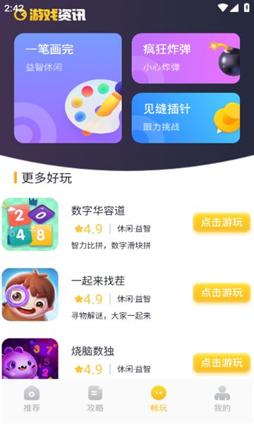 戏游助手app图2